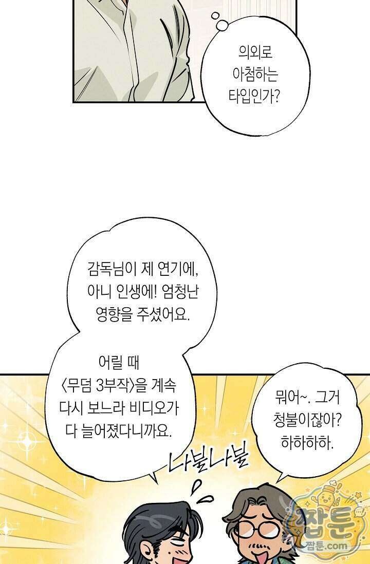 환상의 러브라인 2화 13