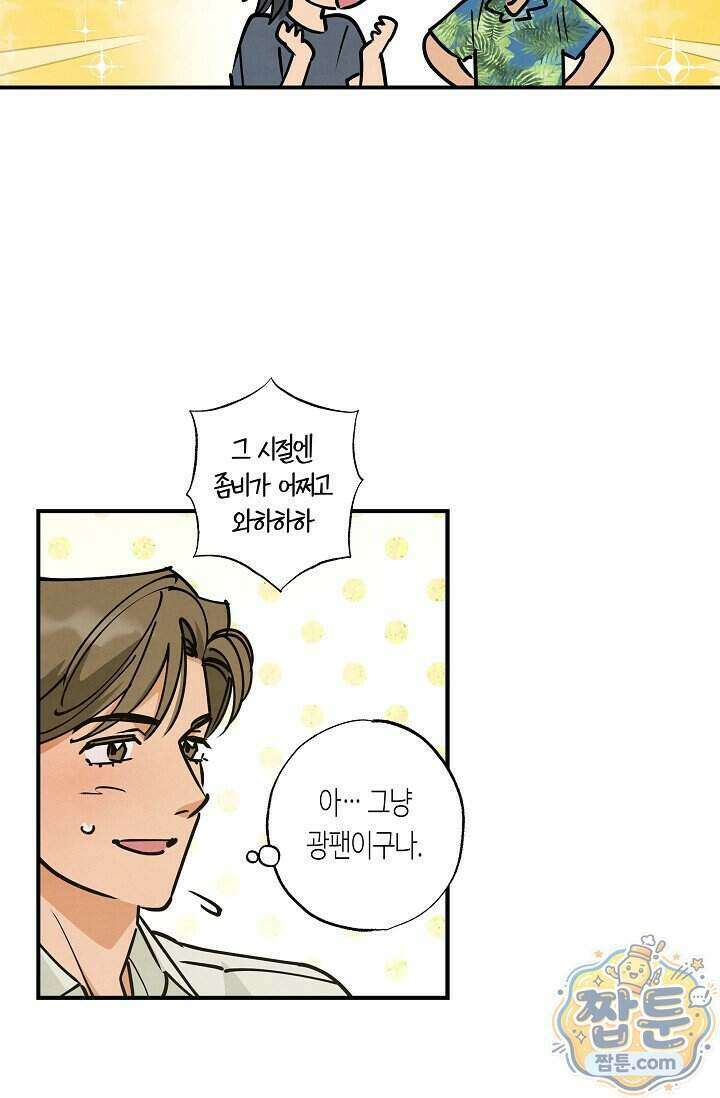 환상의 러브라인 2화 14