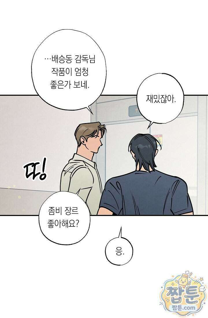 환상의 러브라인 2화 15