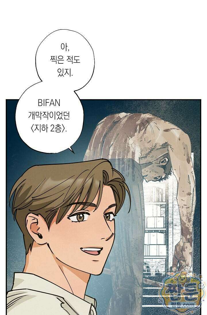 환상의 러브라인 2화 16