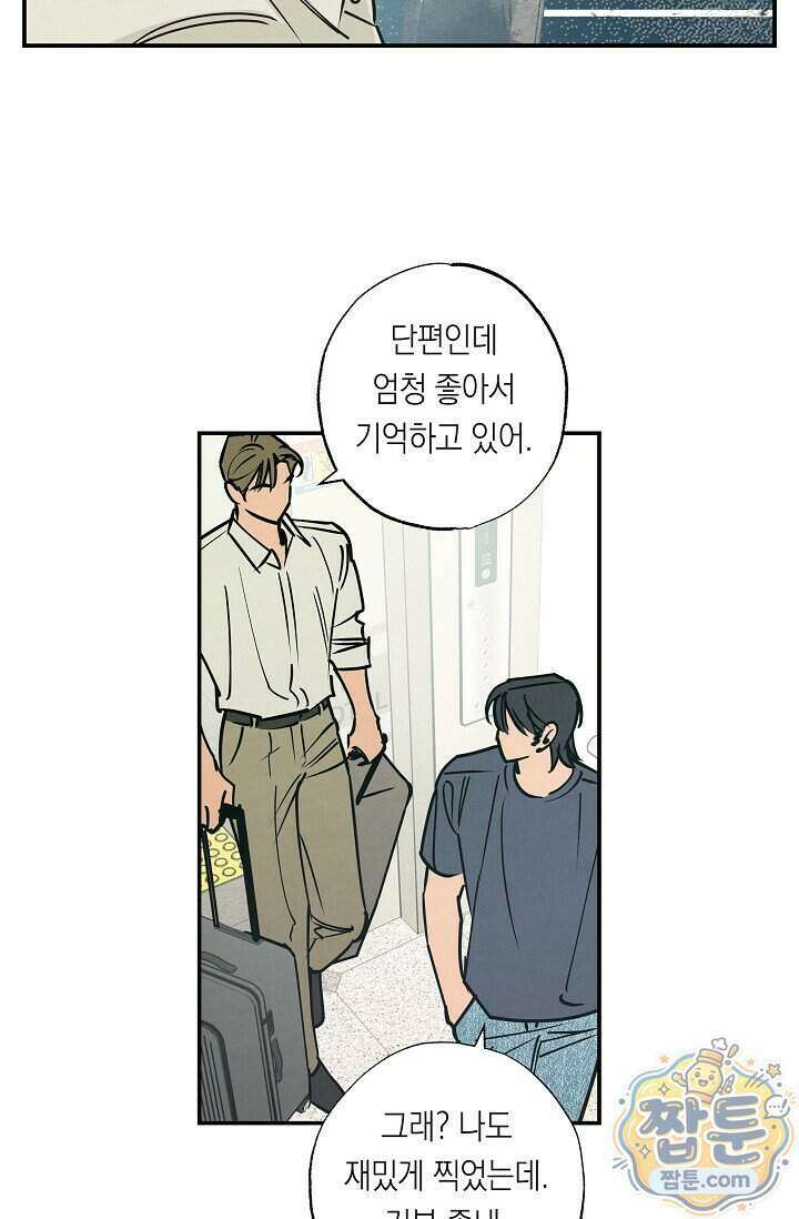 환상의 러브라인 2화 17