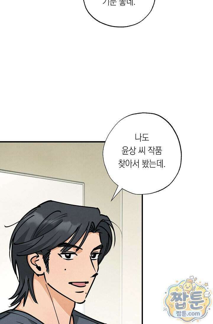 환상의 러브라인 2화 18