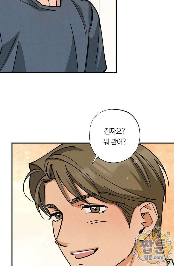 환상의 러브라인 2화 19