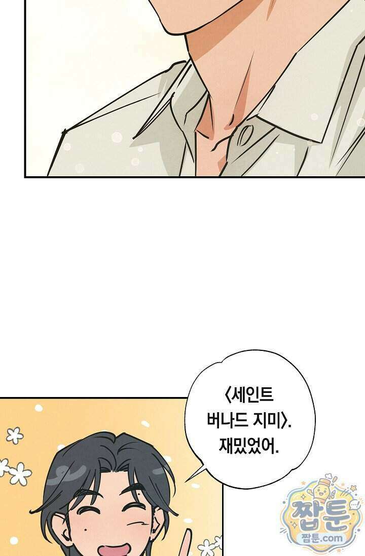 환상의 러브라인 2화 20