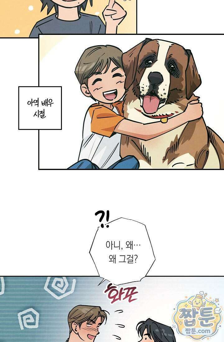 환상의 러브라인 2화 21
