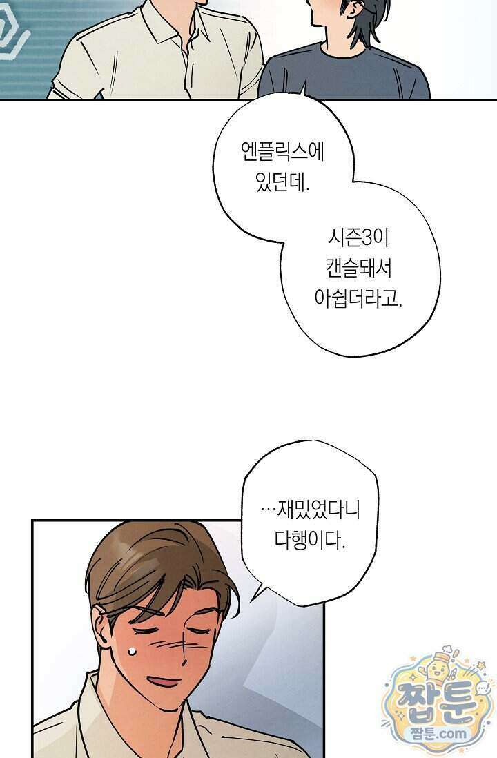 환상의 러브라인 2화 22