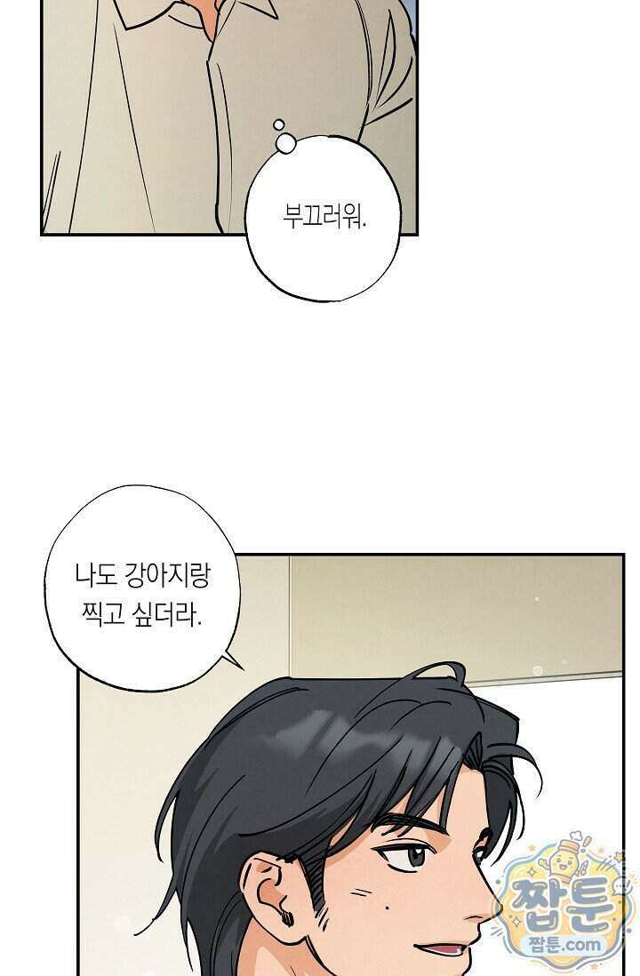 환상의 러브라인 2화 23
