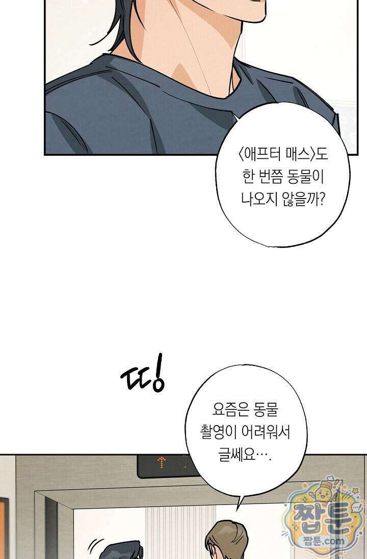 환상의 러브라인 2화 24