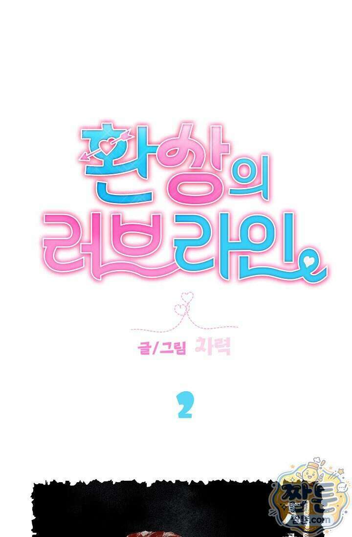 환상의 러브라인 2화 26
