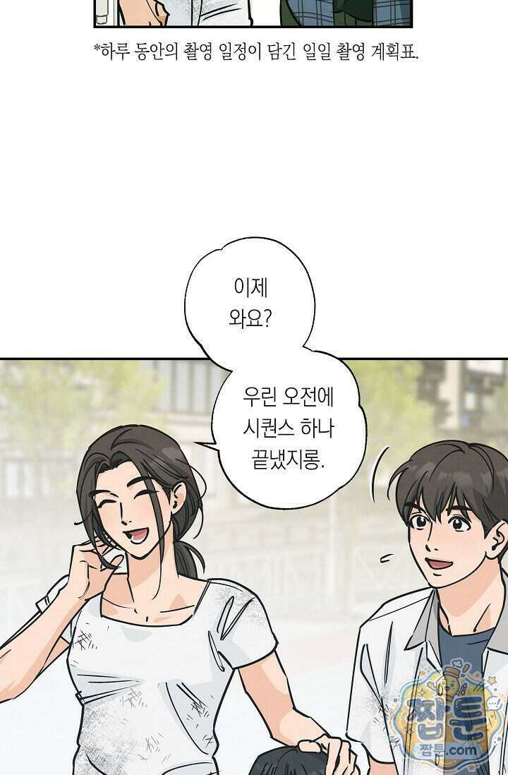환상의 러브라인 2화 30