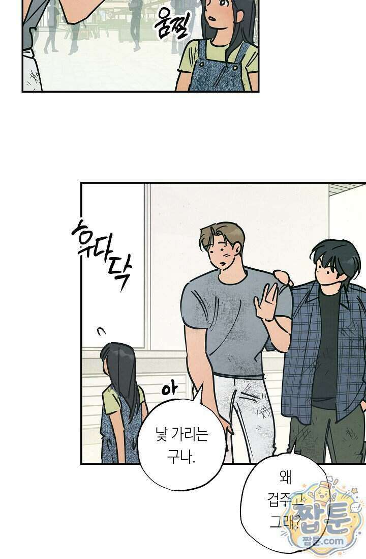 환상의 러브라인 2화 32