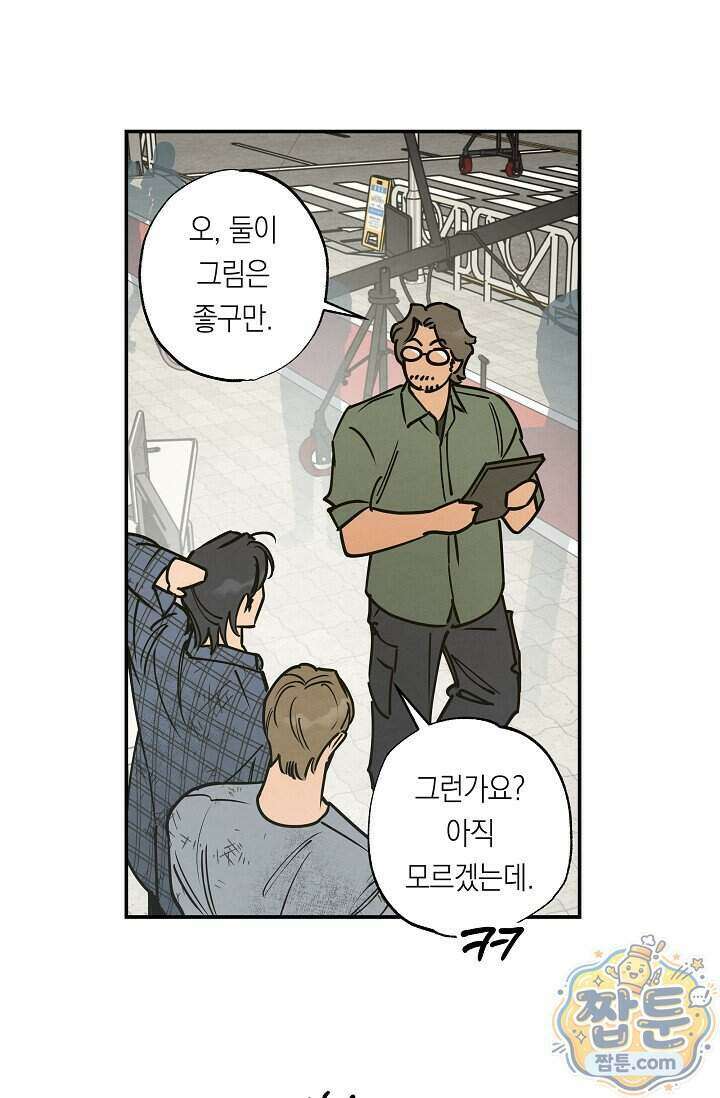 환상의 러브라인 2화 34