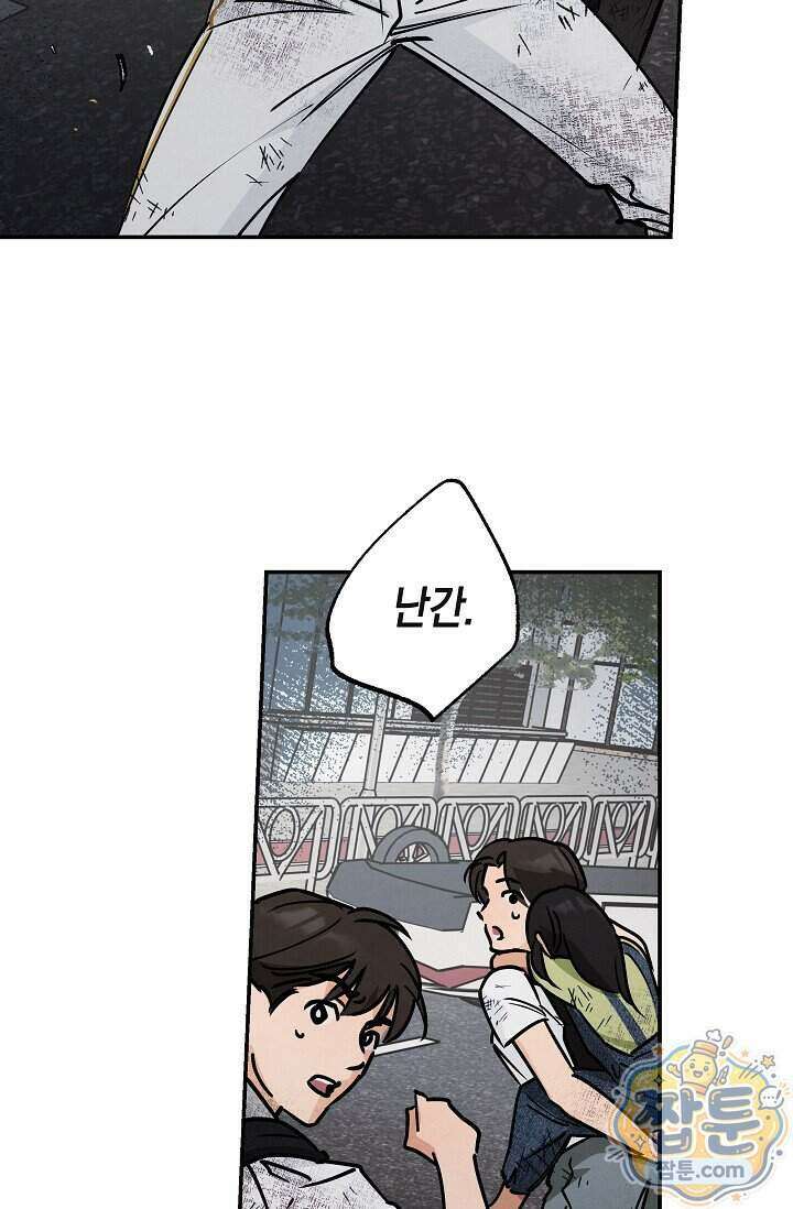 환상의 러브라인 2화 41