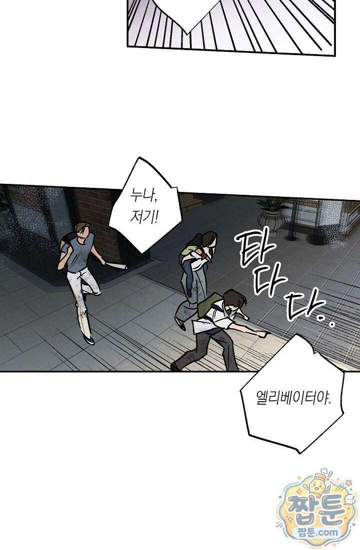 환상의 러브라인 2화 45