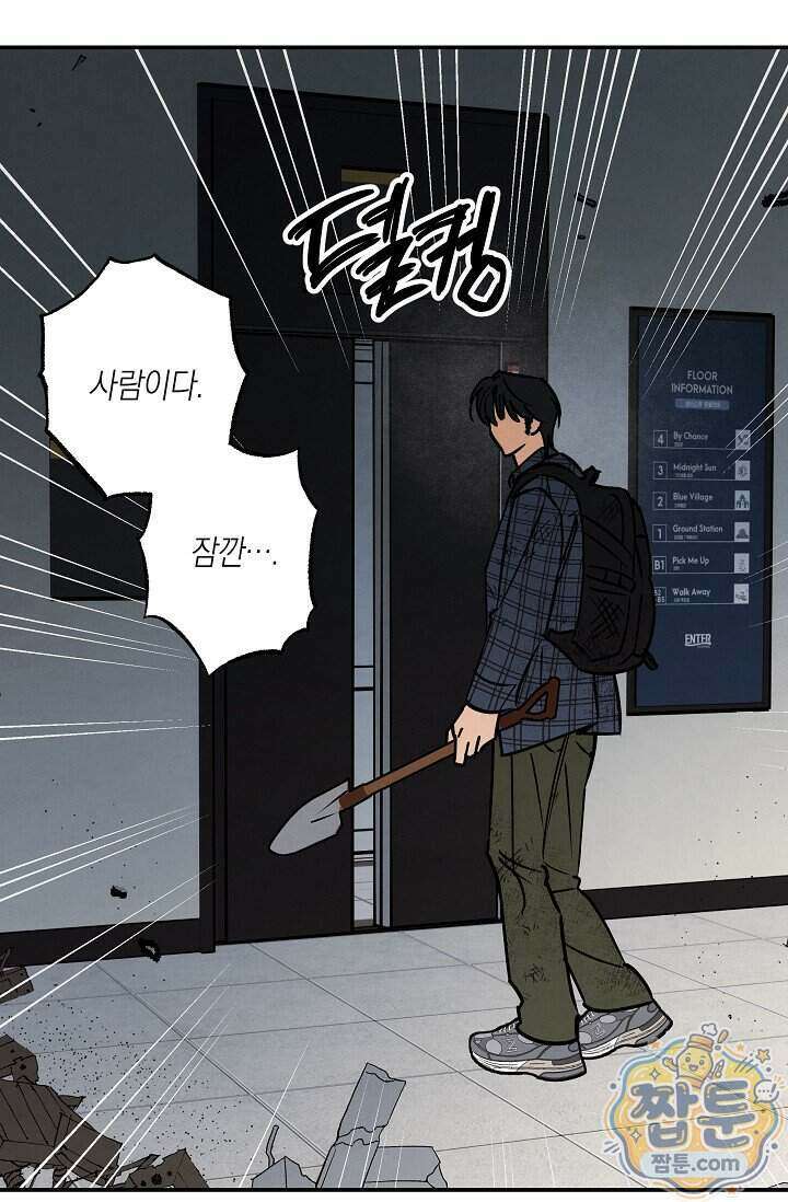 환상의 러브라인 2화 46