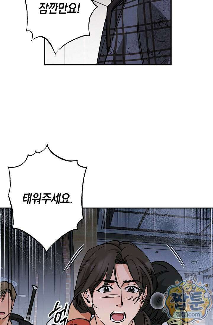 환상의 러브라인 2화 48