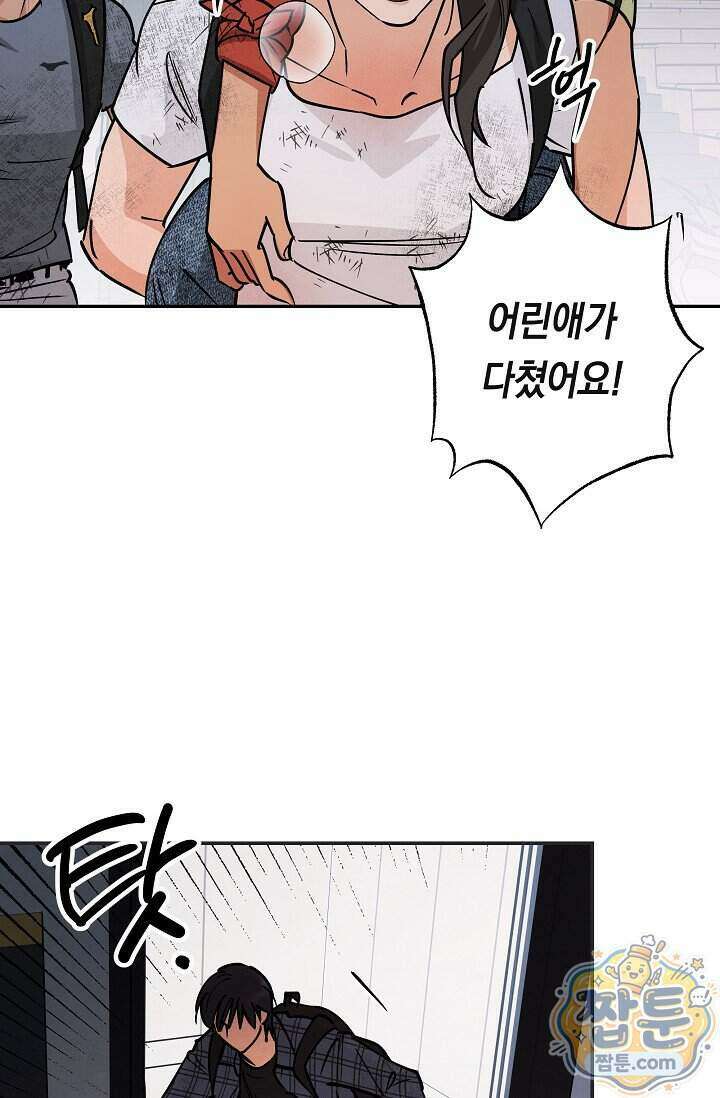 환상의 러브라인 2화 49