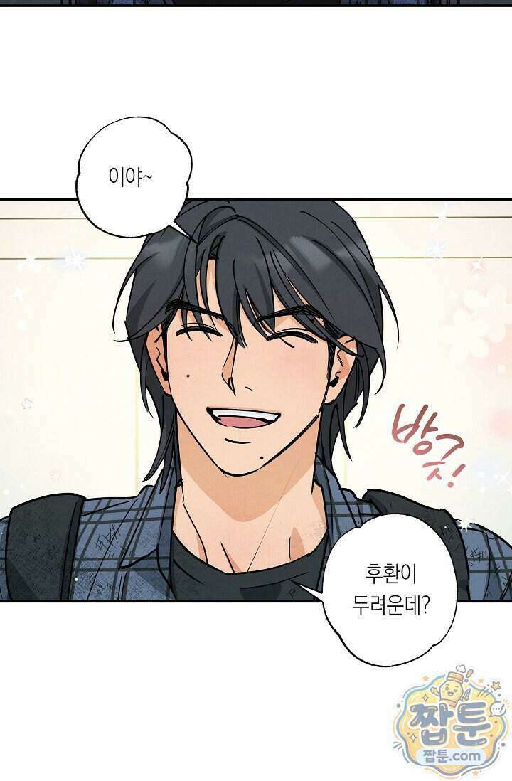 환상의 러브라인 2화 56
