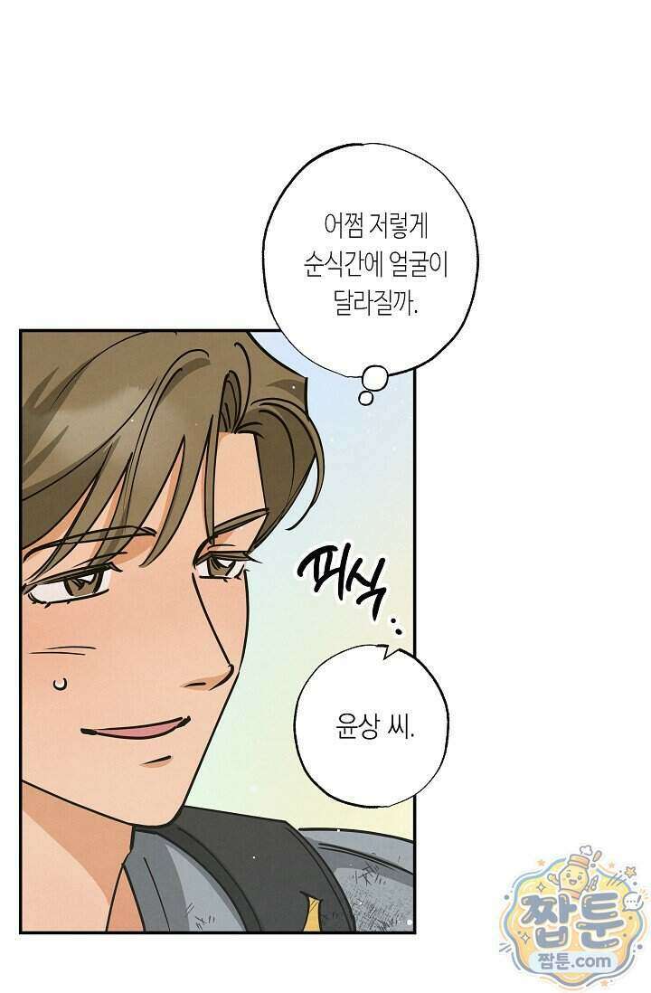 환상의 러브라인 2화 57