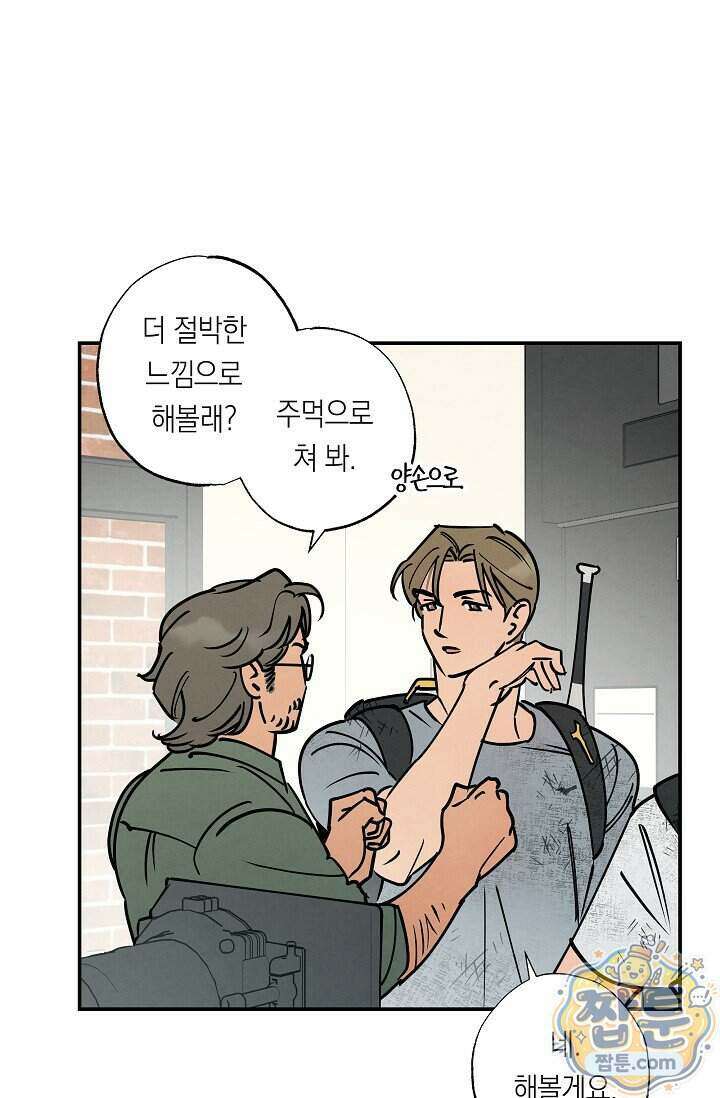 환상의 러브라인 2화 58