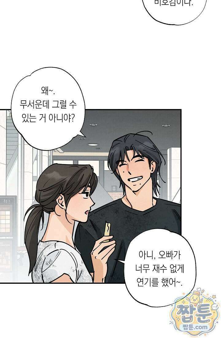 환상의 러브라인 2화 63