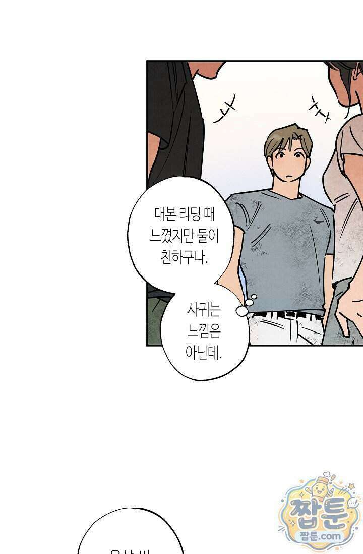 환상의 러브라인 2화 64