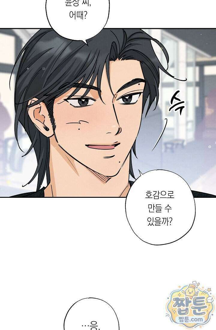 환상의 러브라인 2화 65