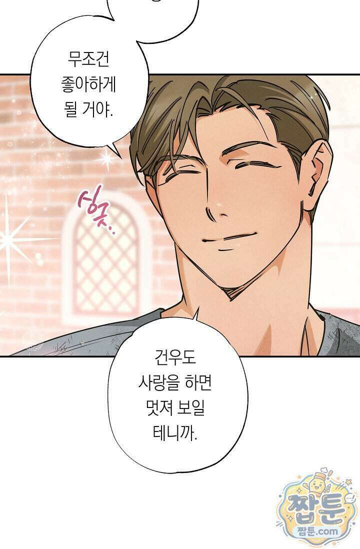 환상의 러브라인 2화 66