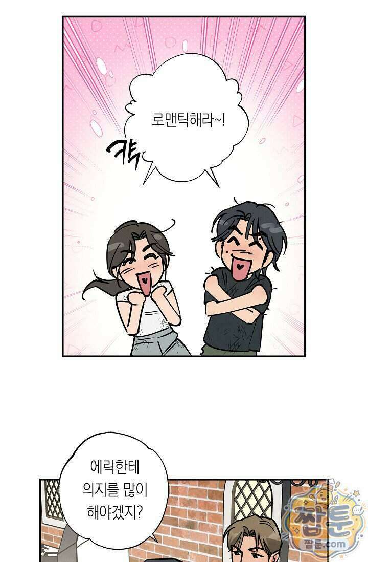 환상의 러브라인 2화 67