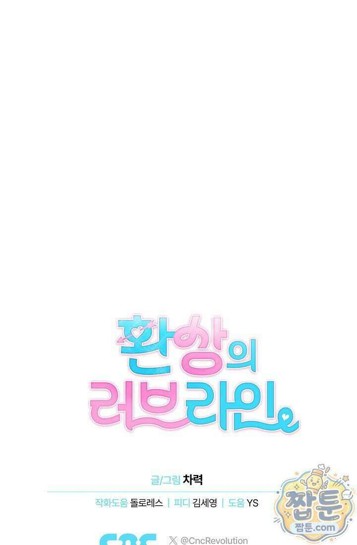 환상의 러브라인 2화 70