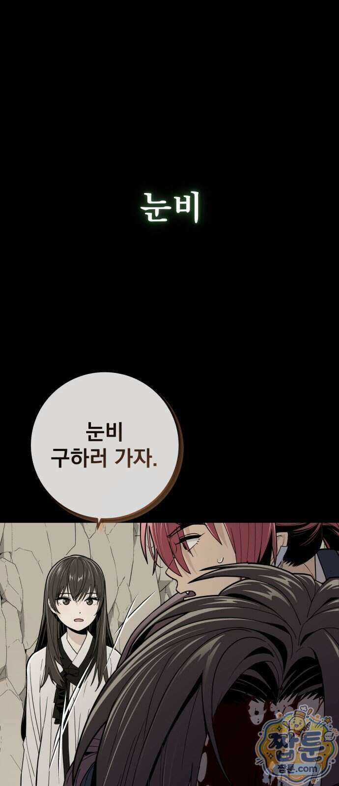 바리, 별을 깨운 천둥 41화 1