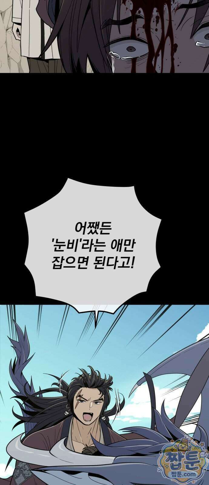 바리, 별을 깨운 천둥 41화 2