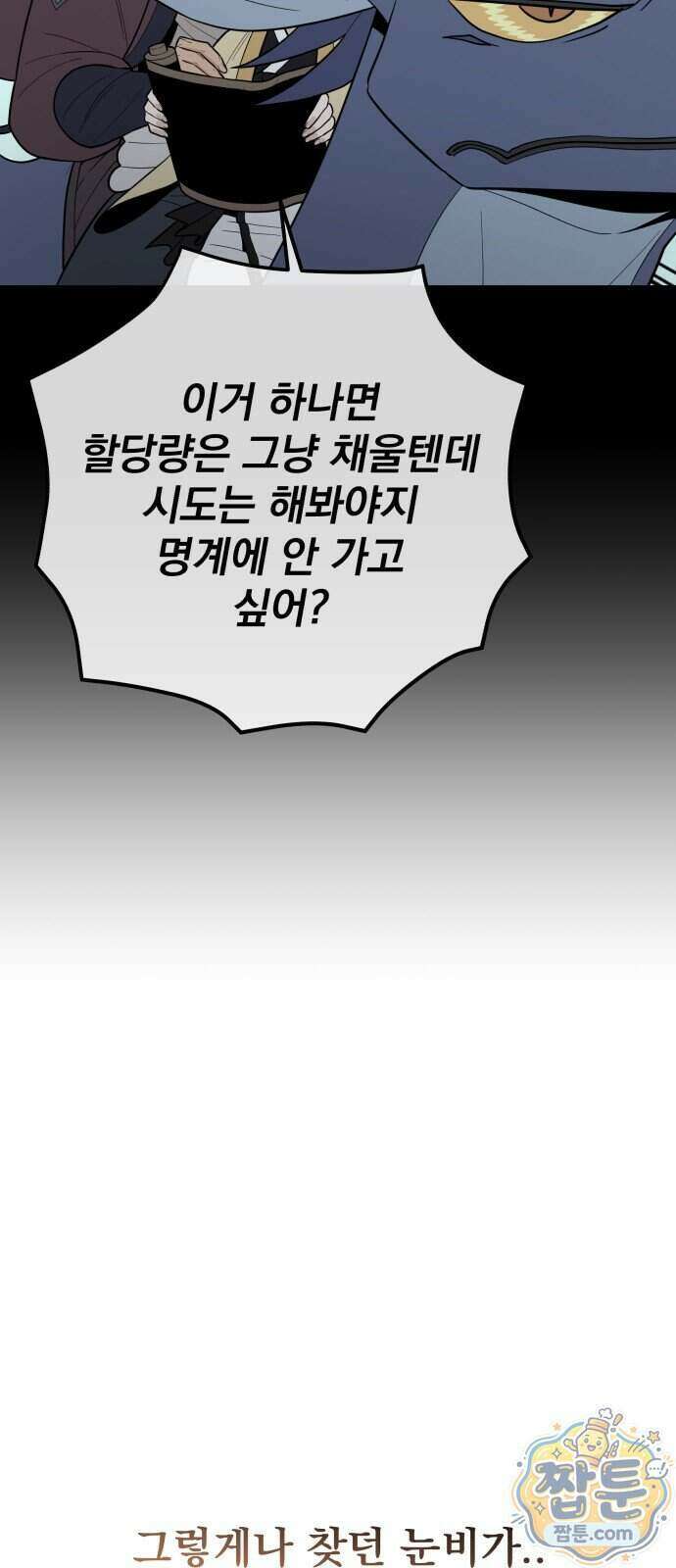 바리, 별을 깨운 천둥 41화 3