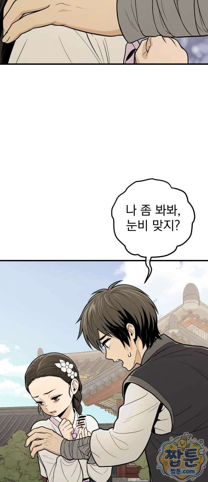 바리, 별을 깨운 천둥 41화 6