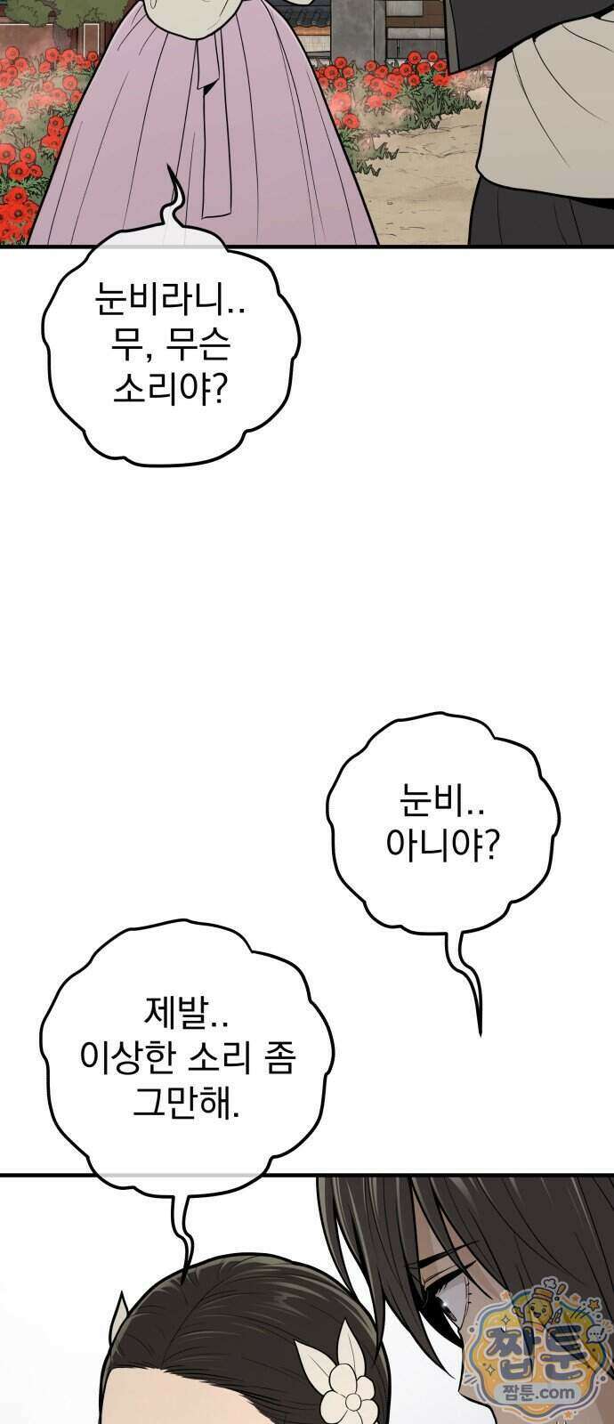 바리, 별을 깨운 천둥 41화 7