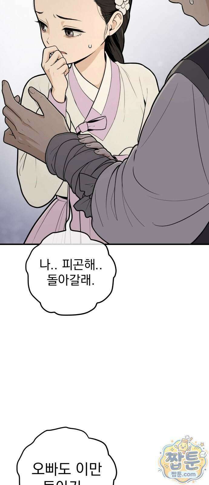 바리, 별을 깨운 천둥 41화 8
