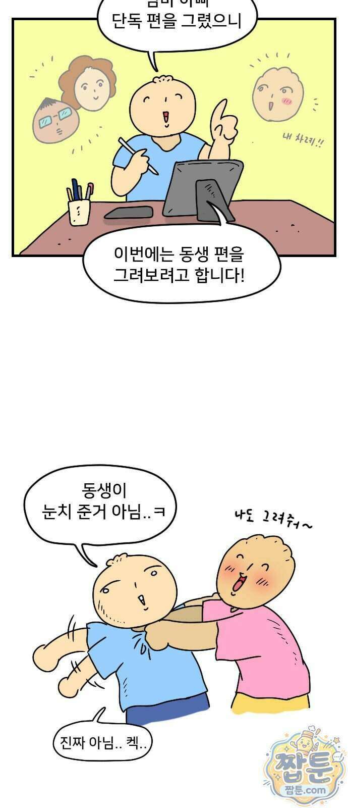 만두 생활기록부 82화 2