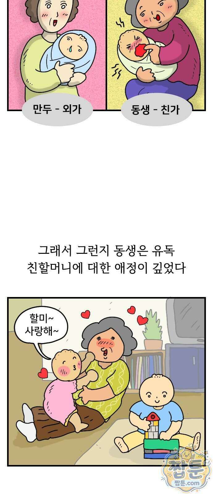만두 생활기록부 82화 4