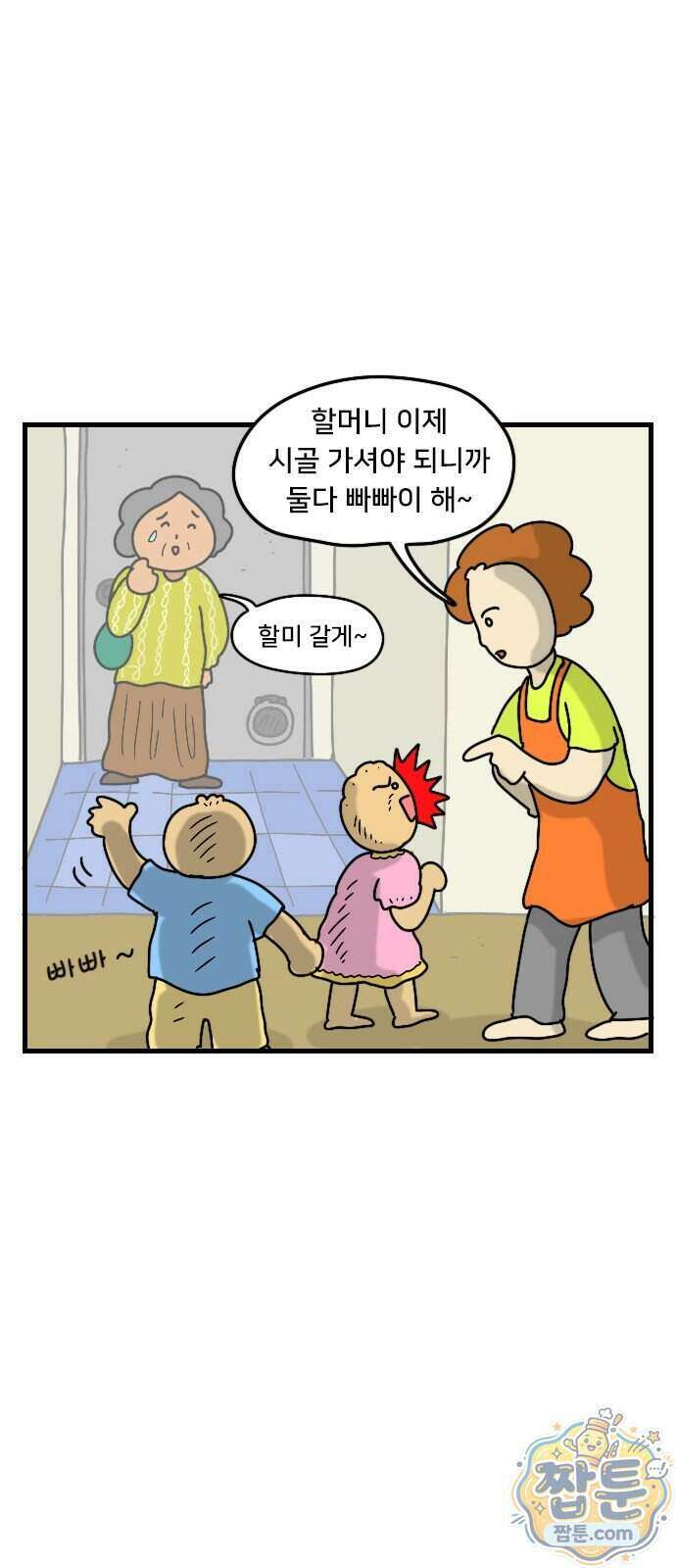 만두 생활기록부 82화 6