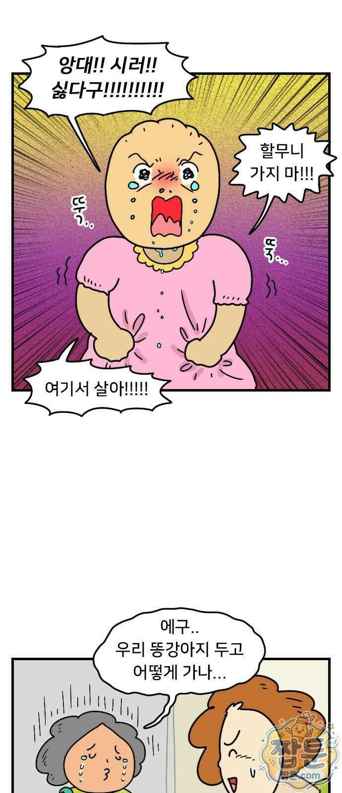 만두 생활기록부 82화 7