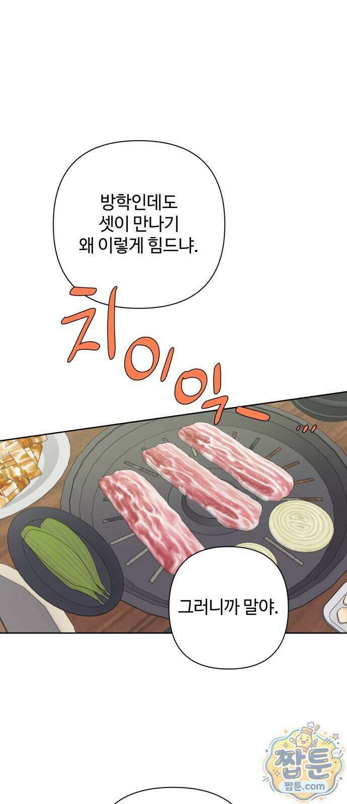 나의 모르는 여자친구 43화 1