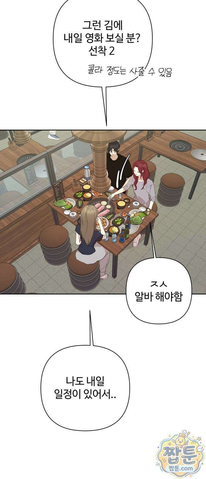나의 모르는 여자친구 43화 2