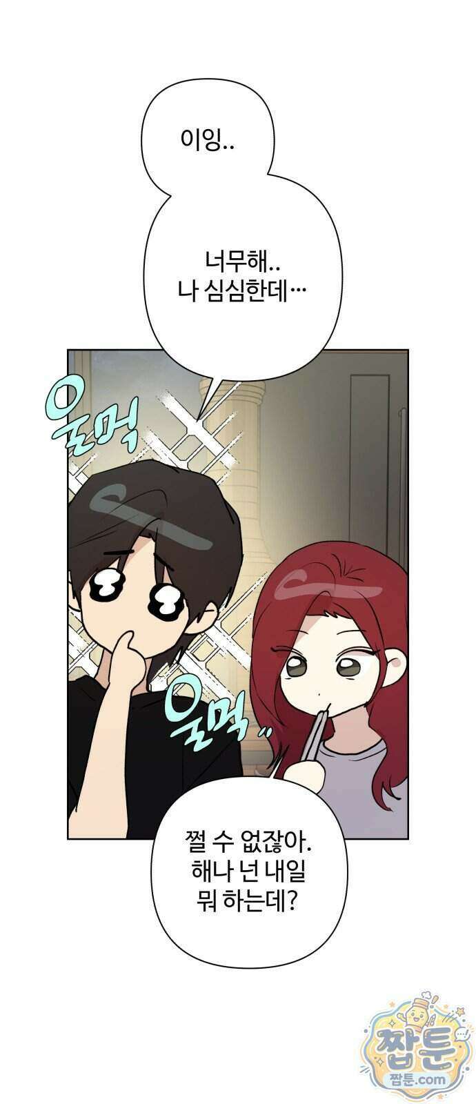 나의 모르는 여자친구 43화 3