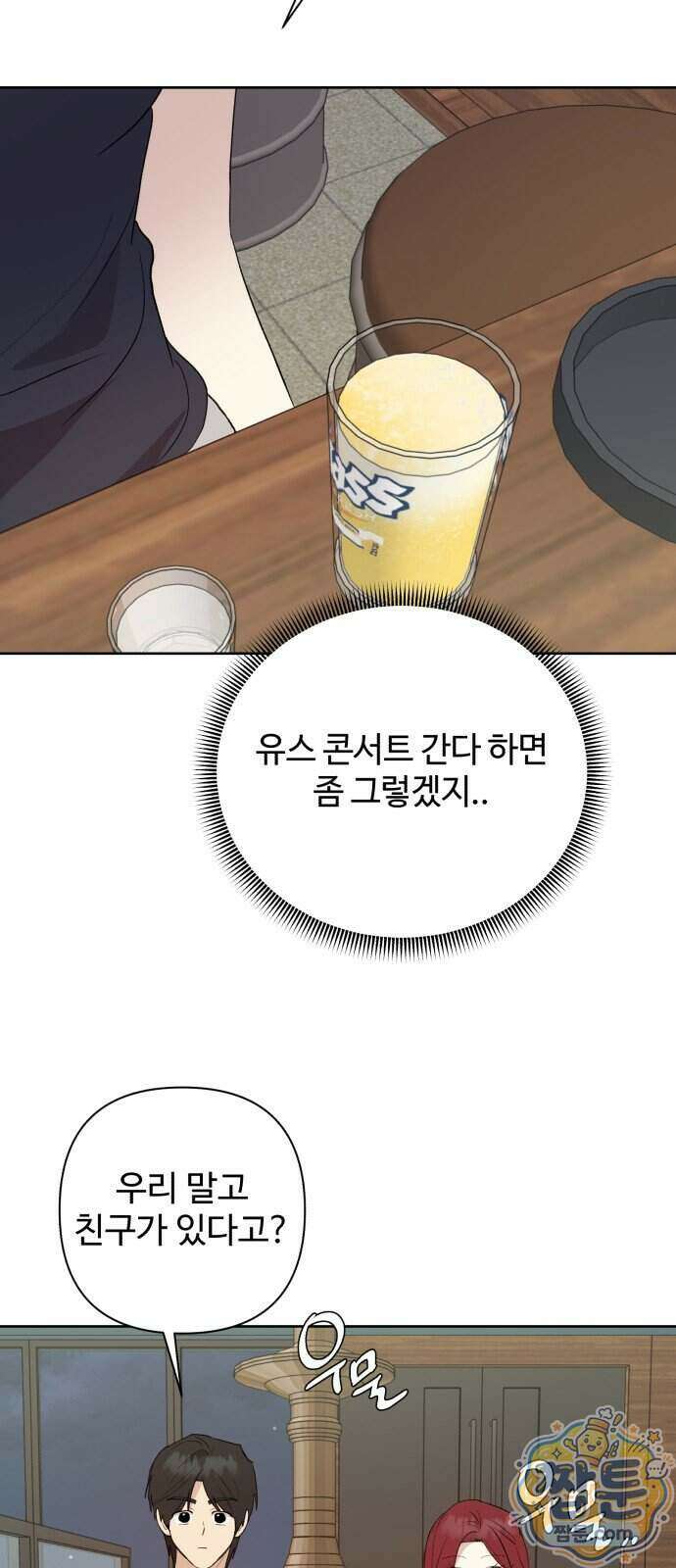 나의 모르는 여자친구 43화 5