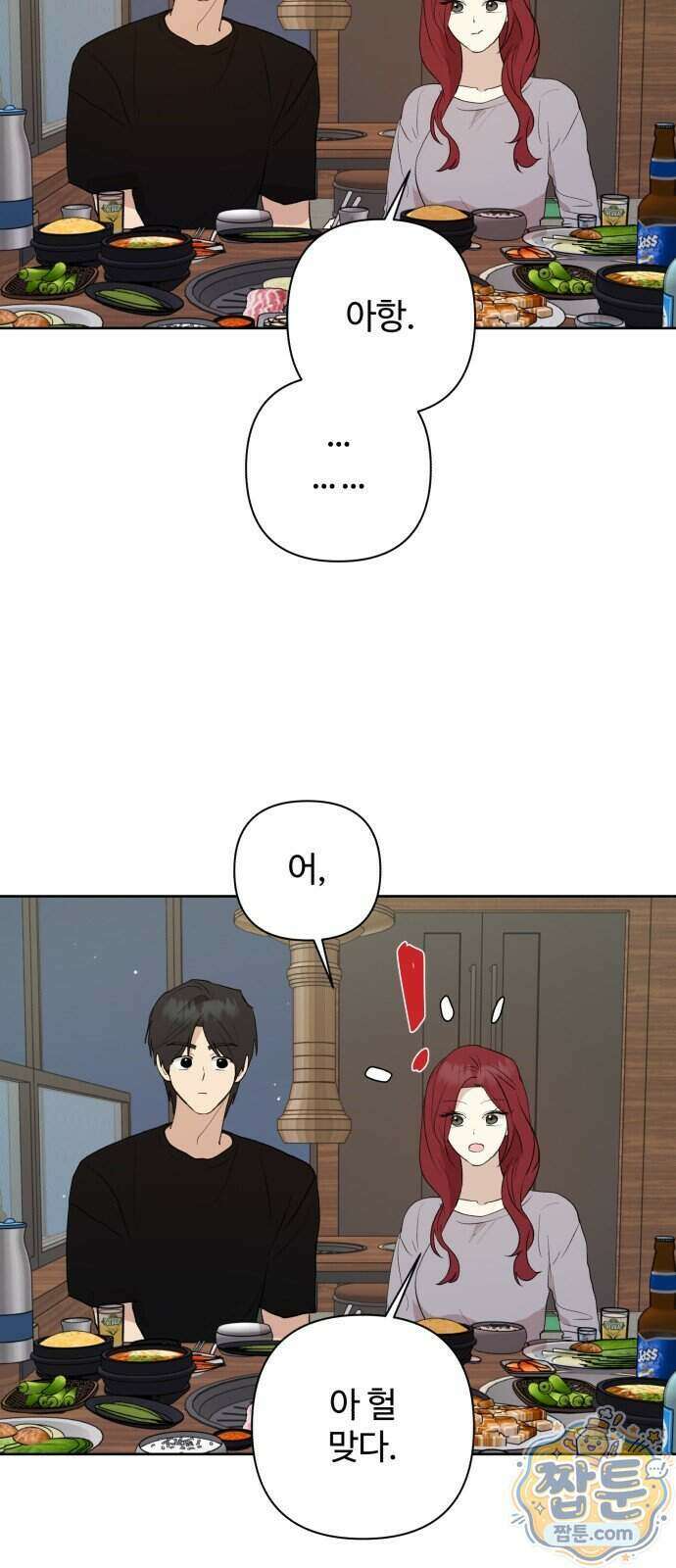 나의 모르는 여자친구 43화 6
