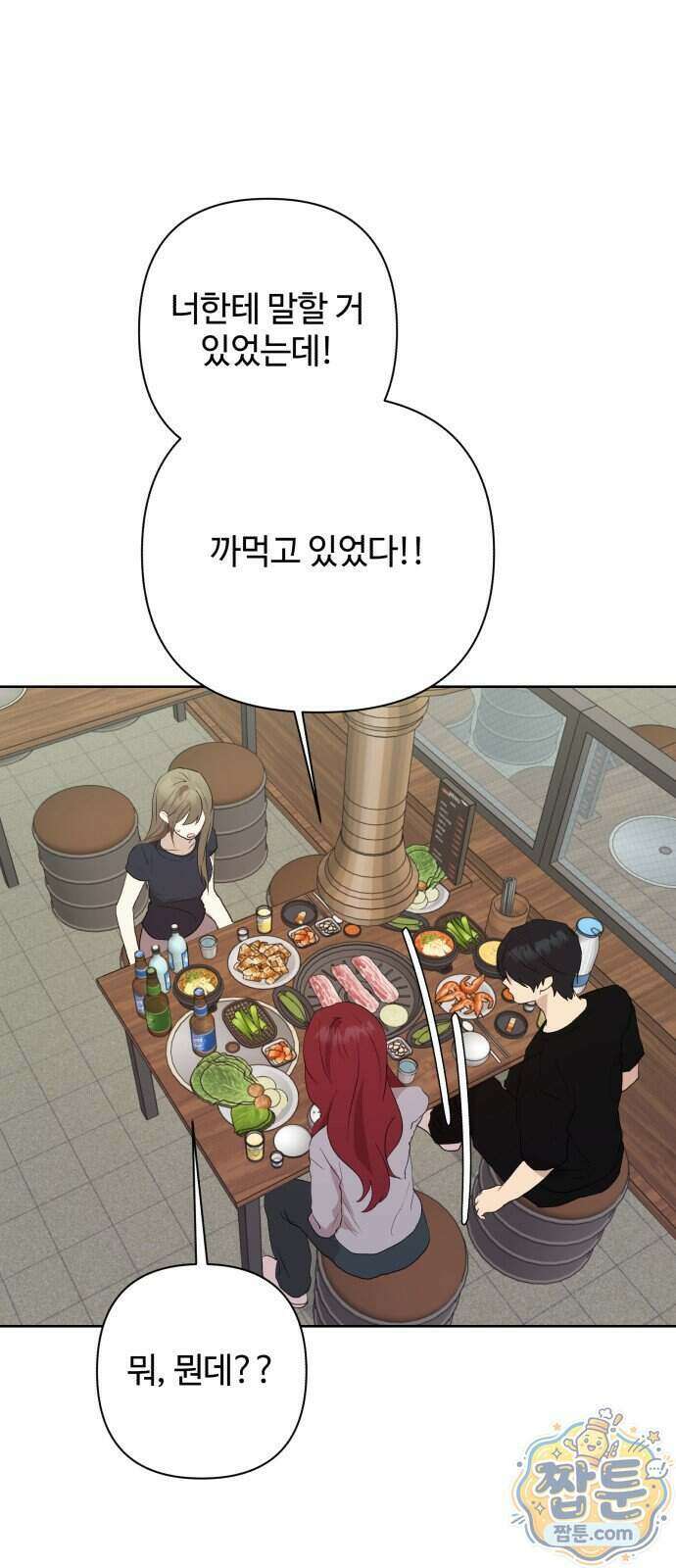 나의 모르는 여자친구 43화 7