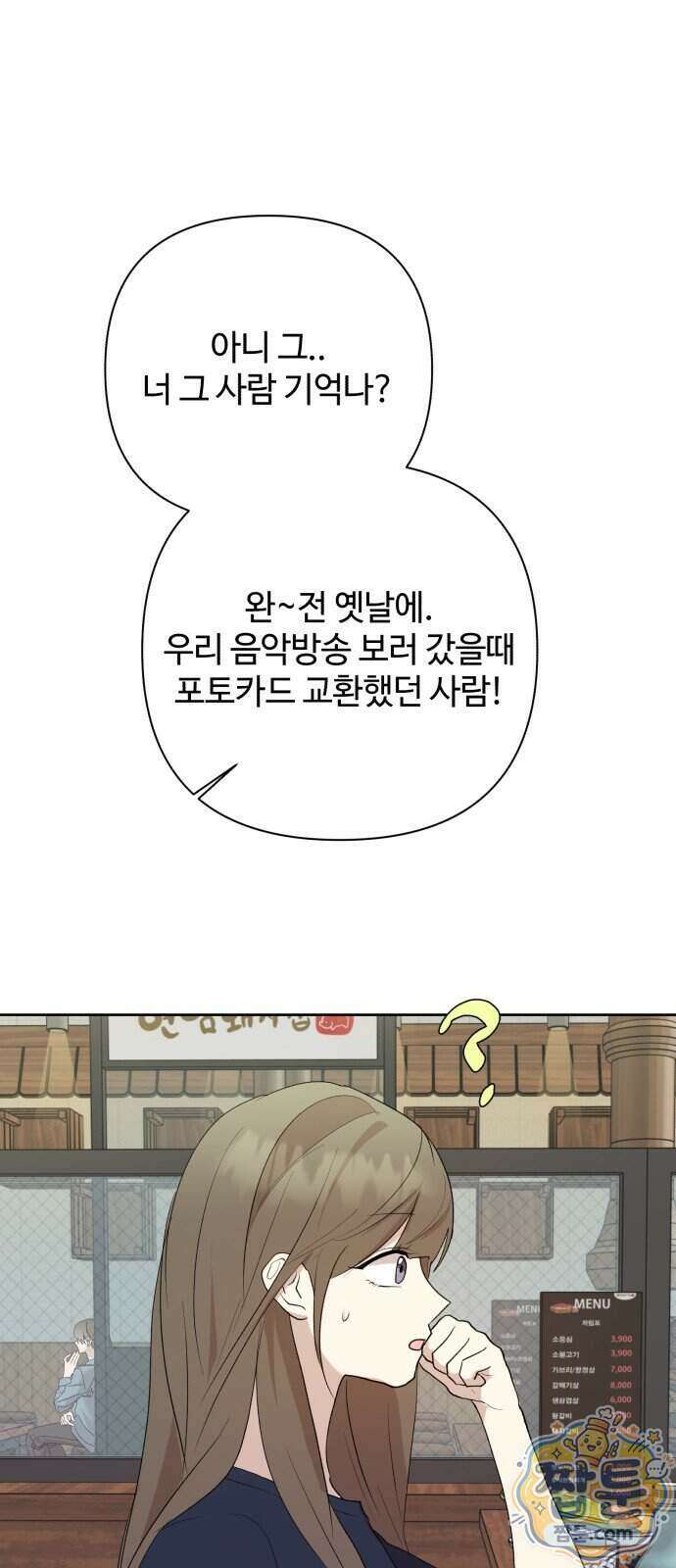 나의 모르는 여자친구 43화 8