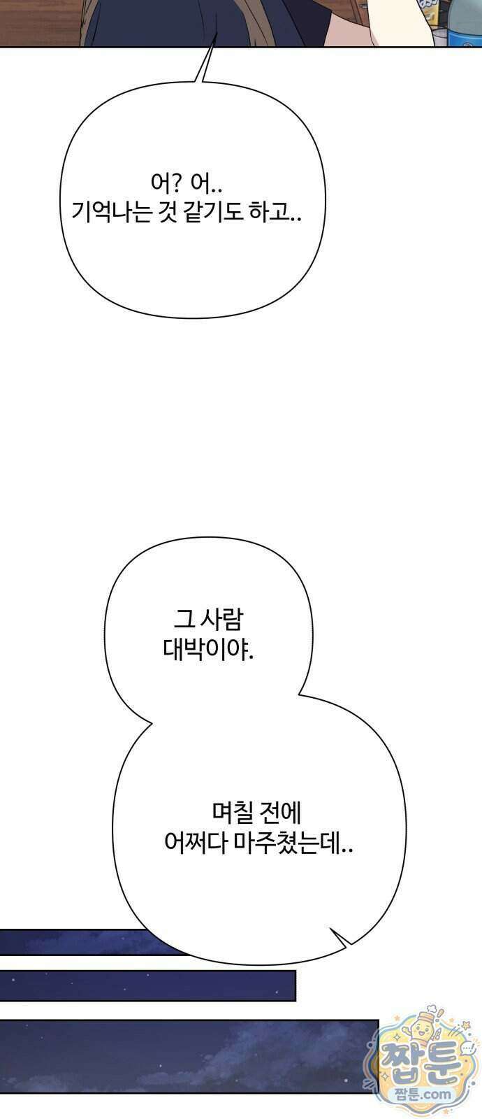 나의 모르는 여자친구 43화 9