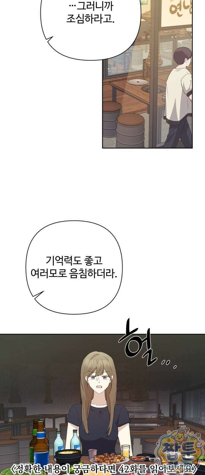 나의 모르는 여자친구 43화 11