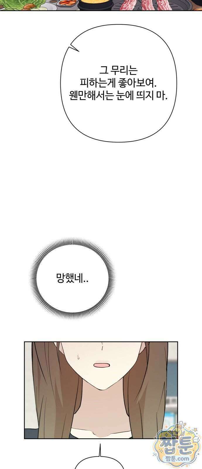 나의 모르는 여자친구 43화 12